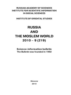 cover image of Russia and the Moslem World № 09 / 2010